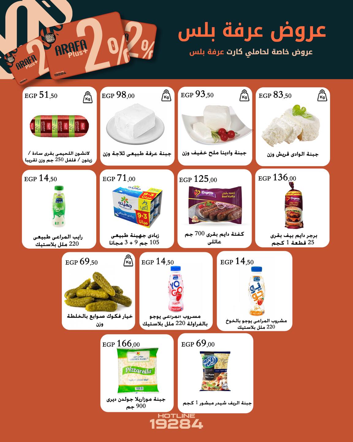 arafa-market offers from 29jan to 2feb 2025 عروض عرفة ماركت من 29 يناير حتى 2 فبراير 2025 صفحة رقم 2